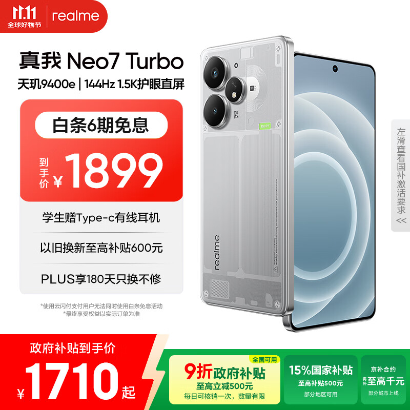 realme【国家补贴】真我Neo7 Turbo 天玑9400e 超薄续航大电池护眼直屏 智能游戏AI性能手机12+256透明灰