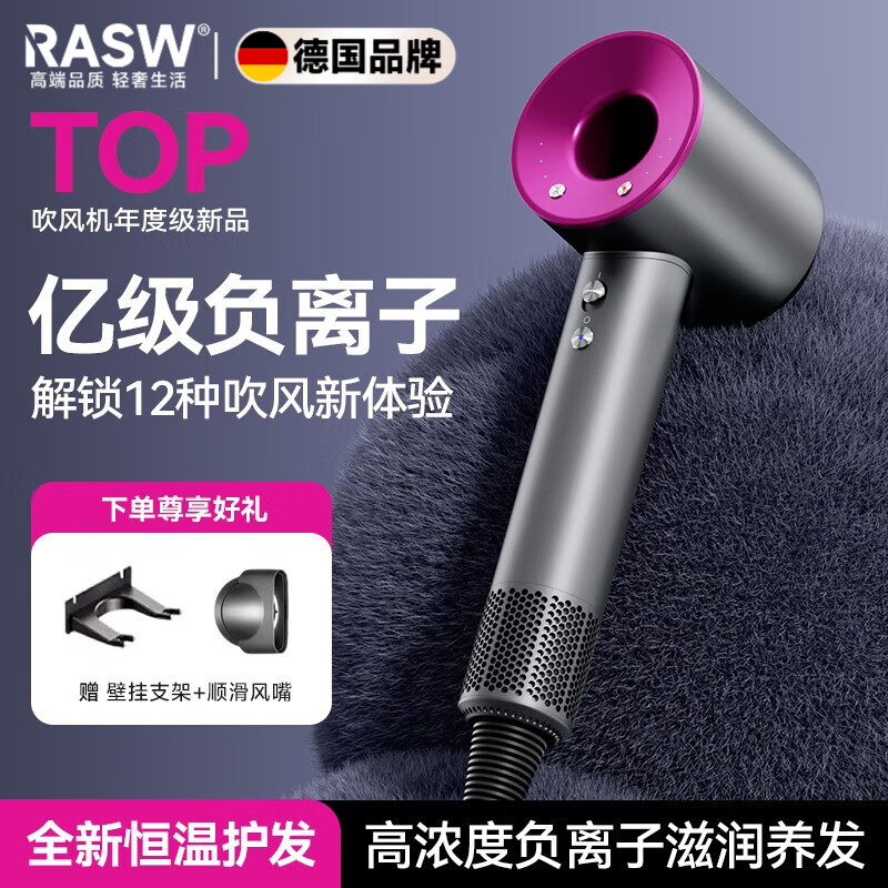 RASW德国吹风机家用静轻音负离子大功率不伤发高速干无叶电吹风护发宿舍婴儿宠物女士专用便携出差旅行 玫红色【亿级负离子】单风嘴礼盒装 2025全新升级顶配款 情人节新年礼物