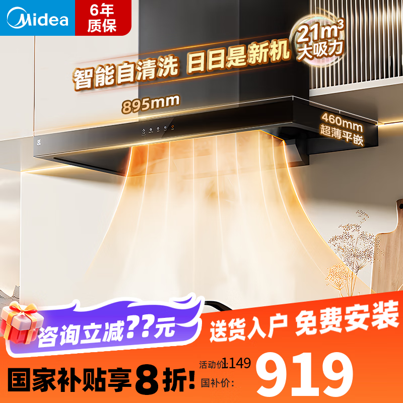 美的欧式顶吸抽烟机 厨房家用抽油烟机嵌入式 智能干洗 21大风量 深腔拢烟 脱排油烟机T201 【21风量自清洗】T20