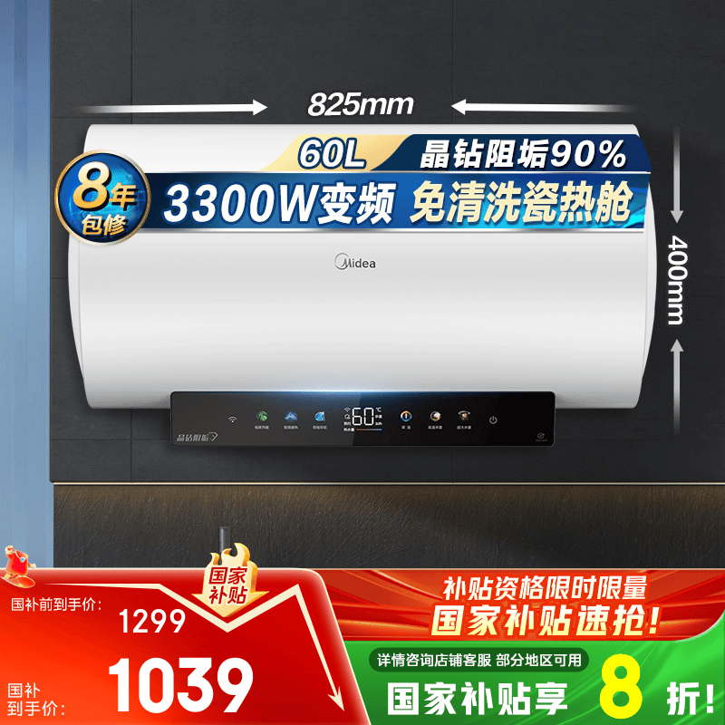 美的（Midea）阻垢免清洗电热水器60升家用 【国补立减20%】3300W变频速热镁棒免更换超省电JE7Pro系列 60L 3300W F6033-JE7Pro