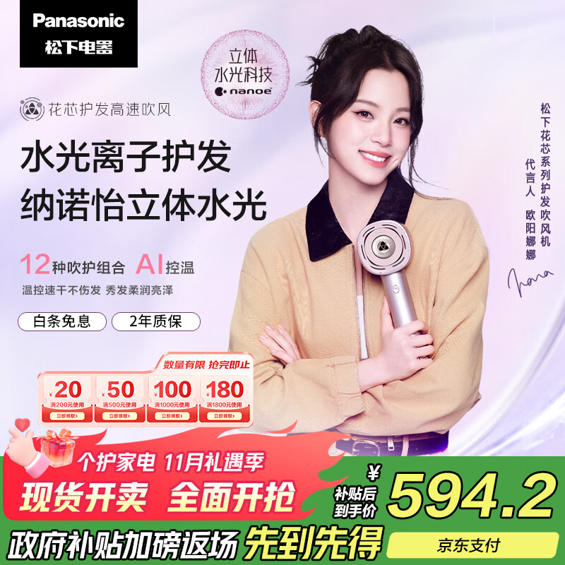 松下（Panasonic）【欧阳娜娜同款】花芯吹风机家用高速电吹风不伤发纳诺怡水光离子护发送女友礼物国家补贴EH-JNW6A