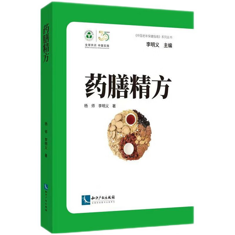 药膳精方杨师,李明义中国医学知识产权出版社新华书店正版