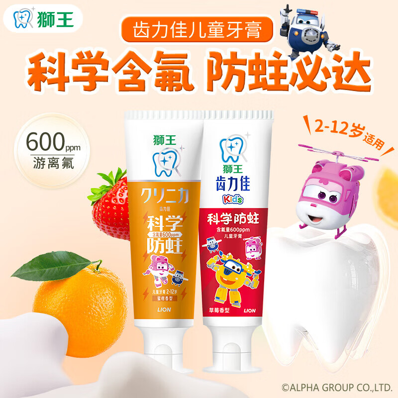 狮王（Lion）齿力佳儿童牙膏果味牙膏 2-12岁 木糖醇含氟牙膏 婴幼儿牙膏 果香型 50g*2支 蜜柑+草莓味