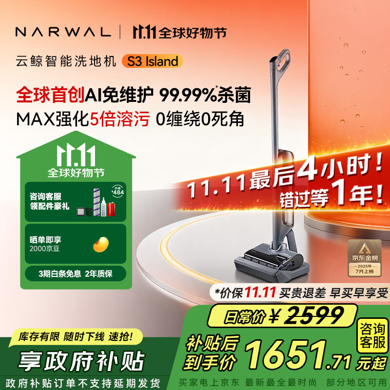 云鲸【价保11.11】洗地机S3Island AI自清洁免维护 5倍溶污 0缠毛超薄躺平高温除菌洗拖吸一体扫地机