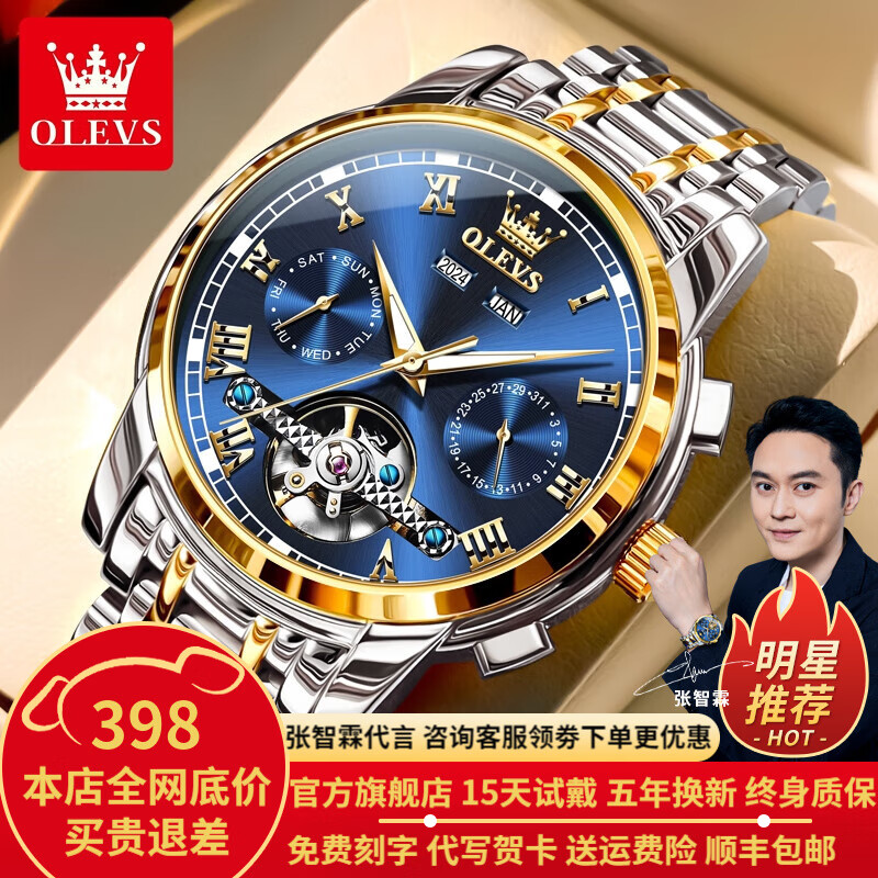 欧利时（OLEVS）瑞士认证品牌手表男机械表全自动夜光防水多功能男士手表高档男表 OLEVS-6607-钢带间蓝