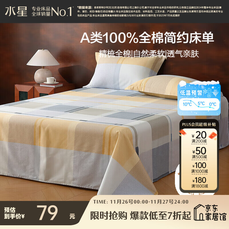 水星家纺床单纯棉100%全棉单件A类床罩床上用品宿舍单人被单160x230