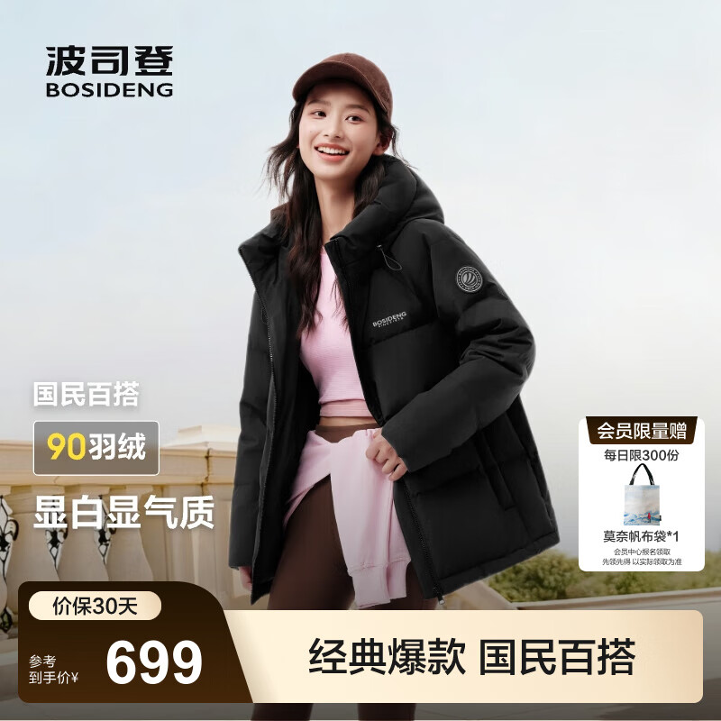 波司登（BOSIDENG）25年新款羽绒服90绒女短款连帽保暖防风修身加厚外套B250245112XS 黑色|8056-经典极简风 M 165/88A 【110斤-120斤】
