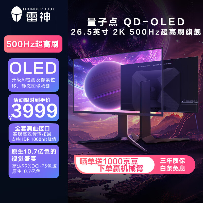 雷神26.5英寸 2K OLED 500Hz硬件低蓝光 0.03ms HDR1000nit Type-C反向充电竞升降旋转显示器DQ27F500E