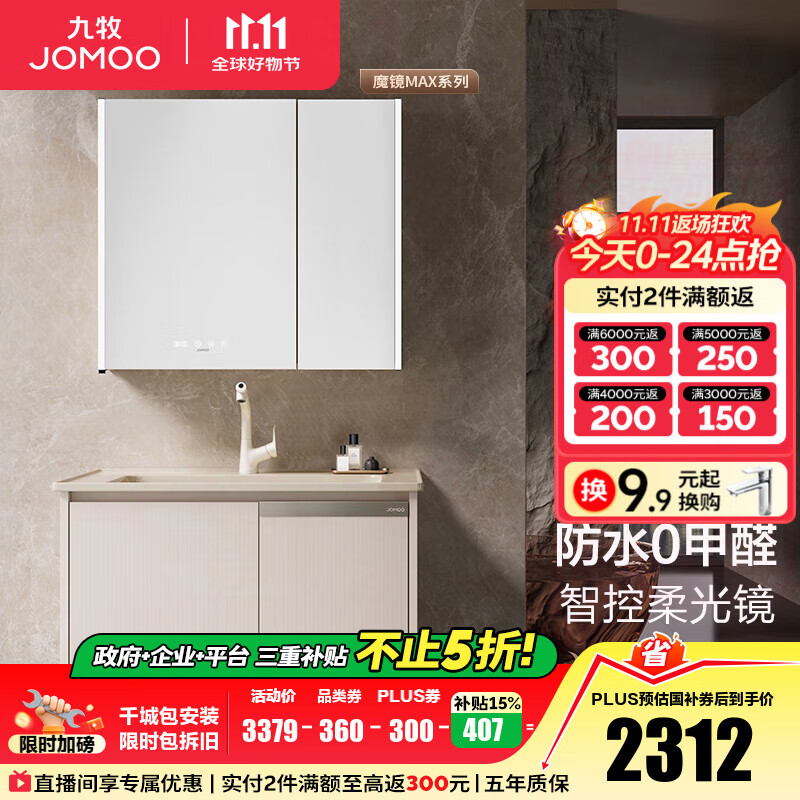 九牧（JOMOO）浴室柜陶瓷一体盆洗手盆柜组合铝合金柜卫生间洗漱台洗手台A2769 【魔镜MAX】暮云白-无龙头90cm