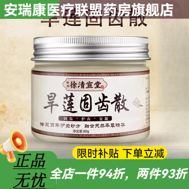 旱莲固齿中药刷牙粉草本固齿健龈固齿粉洗牙粉护龈草本植物牢牙散 60g