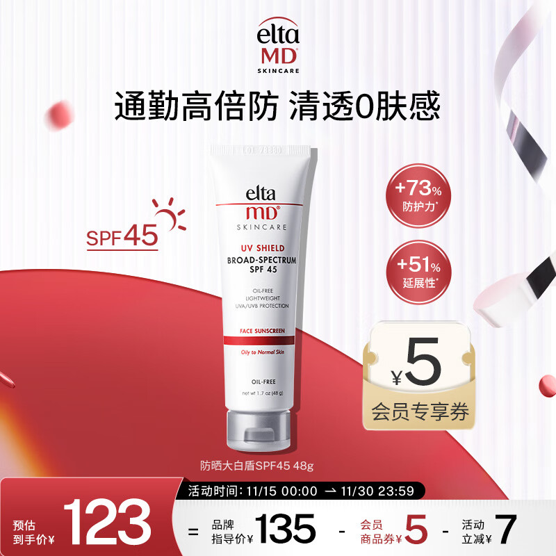 Elta MD安妍科清透养肤物化防晒霜SPF45 48g