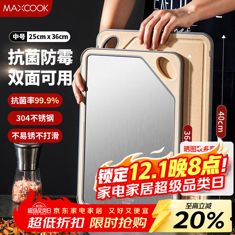 美厨（MAXCOOK）304不锈钢砧板菜板 抗菌防霉案板切水果双面粘板中号36*25.5*1cm