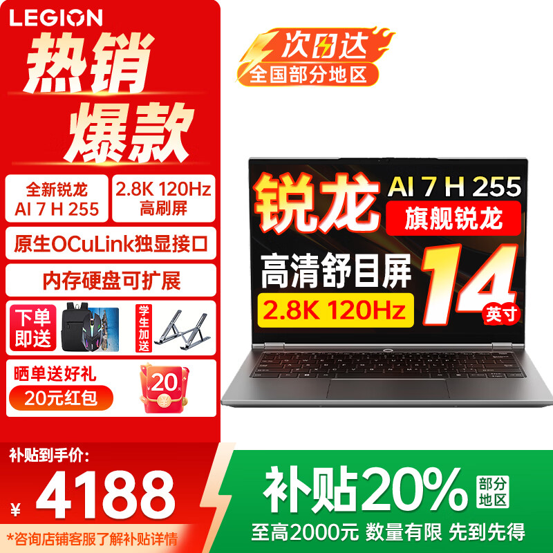 联想来酷Pro14 2025补贴 14英寸超轻薄笔记本电脑 手提商务办公学生本 轻小新品 标压 酷睿 锐龙7 H255 32G 1TB丨Pro14