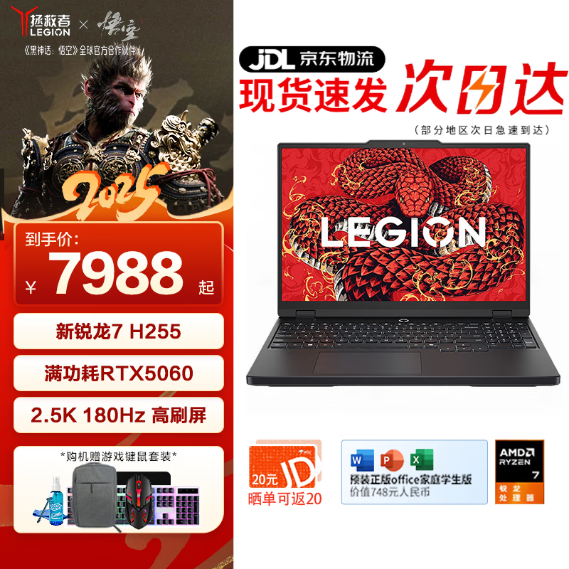 ڲ루LenovoR7000 2025¿羺ϷʼǱ 5060ѧƱ   7 H255 16G 512G 5060  ˢɫ羺 7177Ԫ