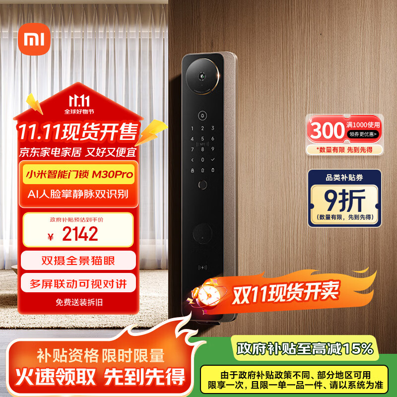小米智能门锁M30Pro 掌静脉锁人脸锁 指纹锁电子锁密码锁防盗门锁