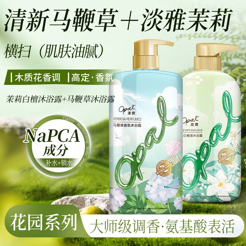 澳宝沐浴露马鞭草滋润保湿补水男士沐浴液橙花持久留香女士大容量套装 马鞭草香800g+茉莉白檀香 500g 1套