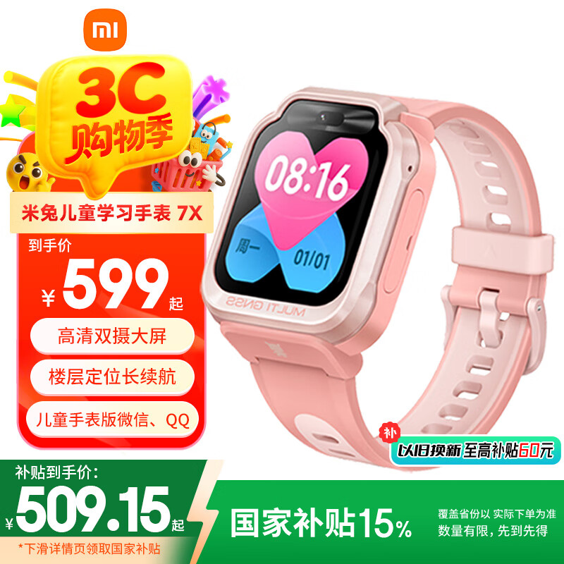 小米（MI）米兔儿童学习手表7X粉色高清双摄大屏国家补贴楼层定位防水支持微信小学生初高中男女智能电话手表