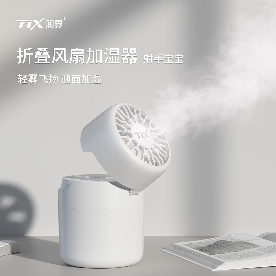 TIX射手宝宝加湿器桌面小型办公桌卧室宿舍迷你便携无线空气办公室充电车载礼品生日礼物女香薰机加湿 充电款【加湿/香薰/风扇】【赠蓝风铃精油】射手宝宝
