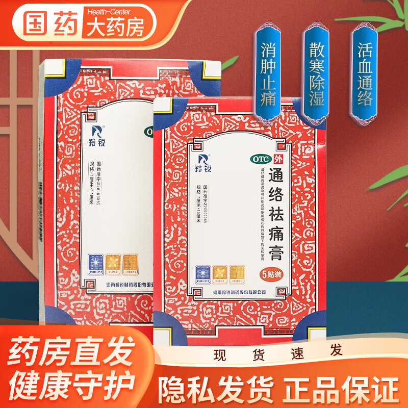 通络祛痛膏 7cm*10cm*5贴 1盒装 骨质增生一贴灵 5贴 用于腰部
