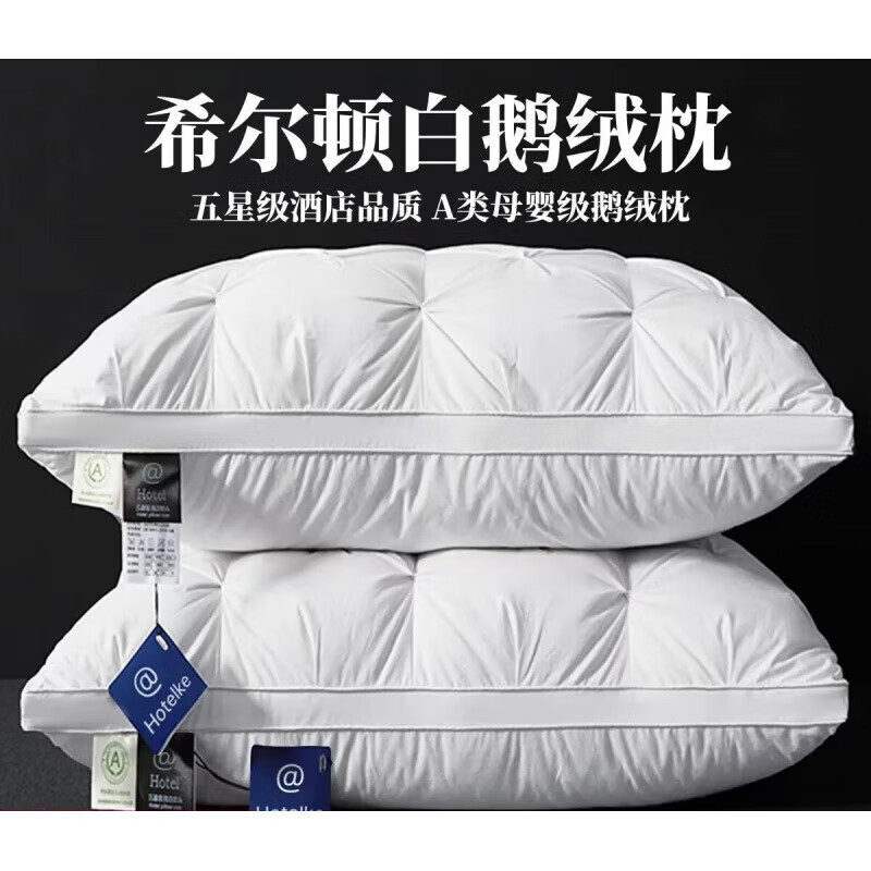恒源祥羽绒枕头颈椎睡眠酒店95白鹅绒单人枕芯一对五星级A类白色不塌陷 低枕到手2只