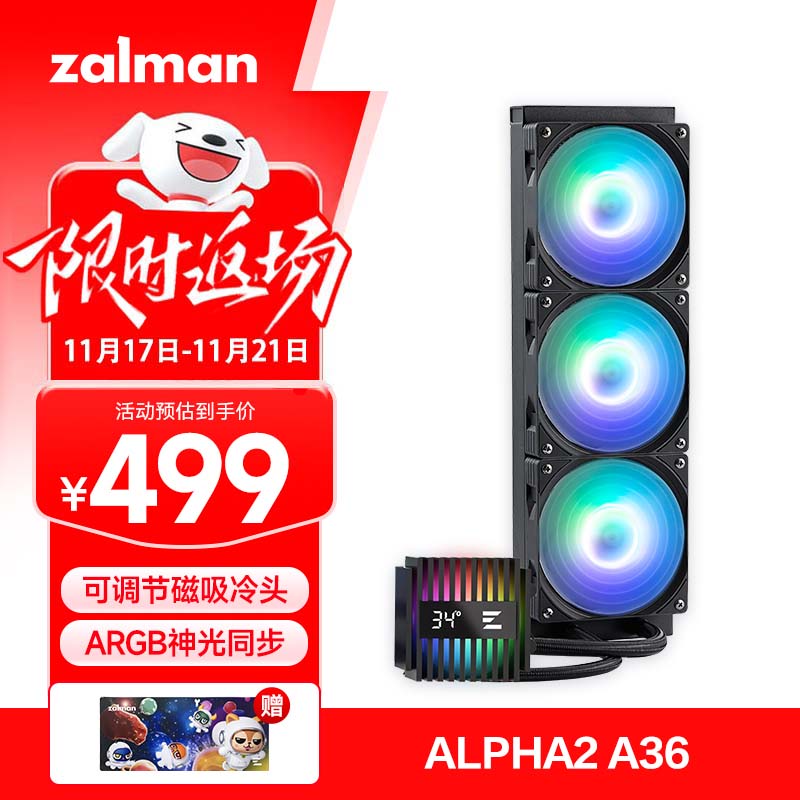 ZALMAN思民 阿尔法ALPHA2  A36 360水冷 cpu一体式水冷散热器 ARGB神光同步 支持Intel/A