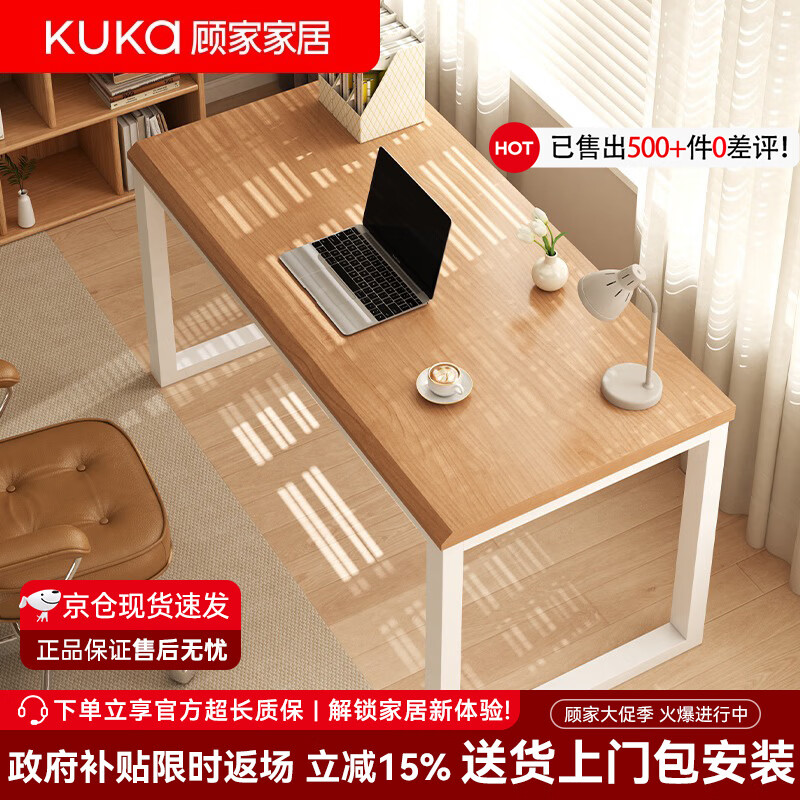顾家家居电脑桌台式家用书桌学生学习写字桌简易双人办公桌工作台新款桌子 【加厚25MM桌面|舒适斜边】原木色120CM 【送货上门包安装】