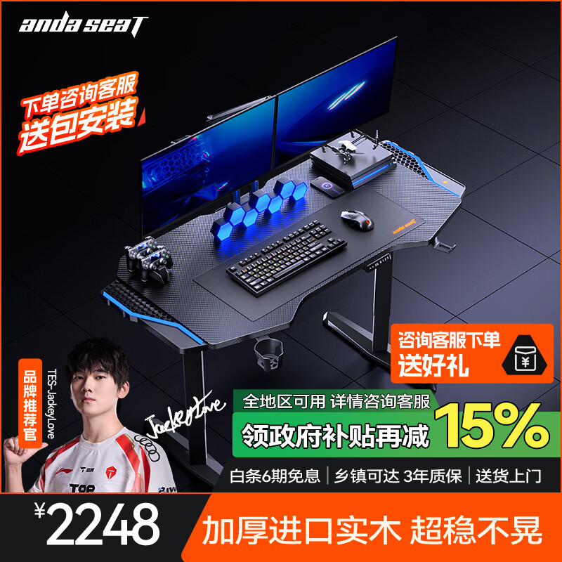 andaseaT安德斯特实木电竞桌电脑桌电动升降实木桌办公桌 巡航pro 1.2米