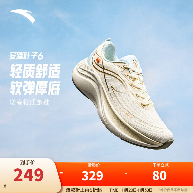 安踏叶子6丨运动鞋女鞋冬季轻便减震跑步鞋休闲鞋女网面透气跳绳鞋 【叶子6】象牙白/浅米白/天蓝-1 37.5