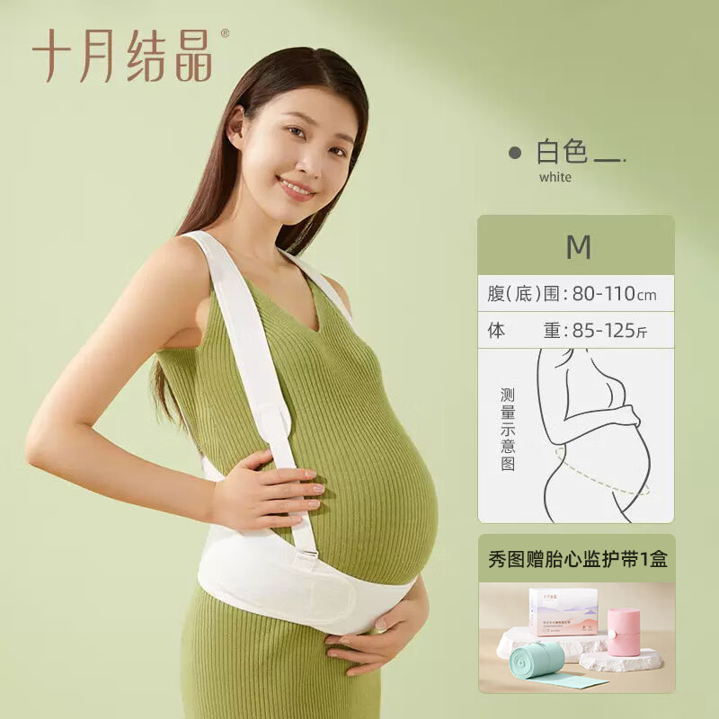 十月结晶托 托腹带孕妇专用孕晚期孕后期多功能简约托 托腹腰带拖腹部带 【经典款】白色--M码
