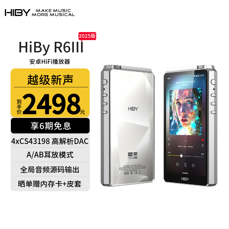 HiBy R6三代2025版 海贝音乐播放器安卓HIFI无损MP3硬解DSD 蓝牙WiFi数字转盘 A/AB类 高通骁龙665银色