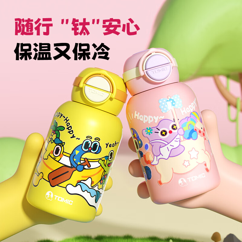 特美刻（TOMIC）纯钛儿童保温杯小学生水杯高颜值便携水壶男女孩幼儿园上学吸管杯 梦幻乐园【内外纯钛】550ml