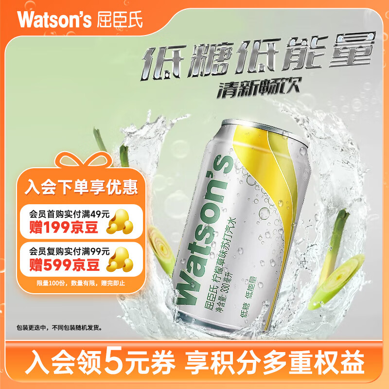 屈臣氏(Watsons)苏打水柠檬草味低糖0脂低卡饮料330mL*24罐整箱JOJO联名