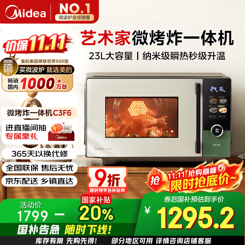 美的（Midea）微烤炸一体机家用变频微波炉烤箱空气炸平板23L900W不锈钢内胆毫秒瞬热烤管（C3F6）