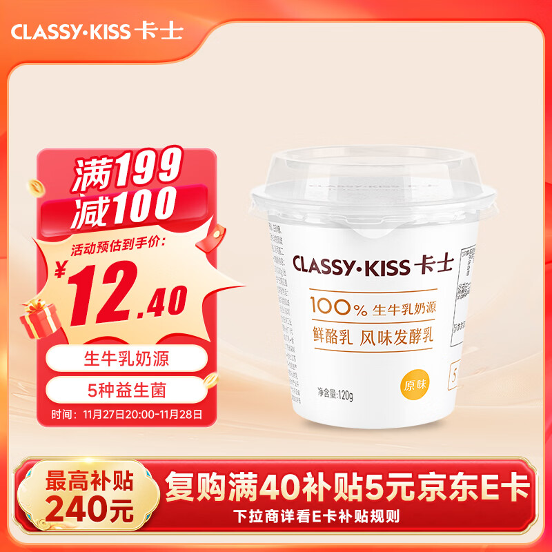 卡士（CLASSY.KISS）原味鲜酪乳120g*6杯 低温酸奶 酸牛奶 风味发酵乳