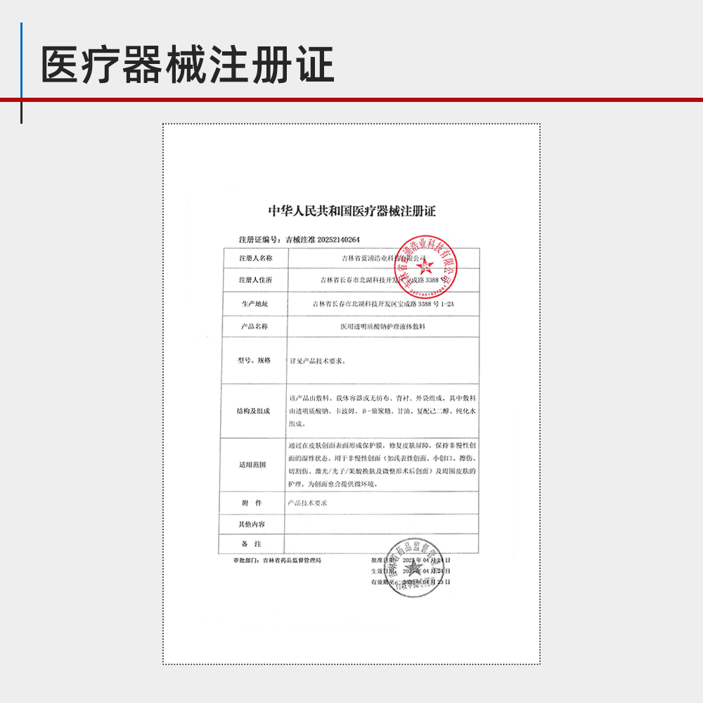 芙清医用透明质酸钠护理敷料术后创面恢复非慢性创面护理新年礼物 透明质酸钠敷料CP【水100g+乳50g】