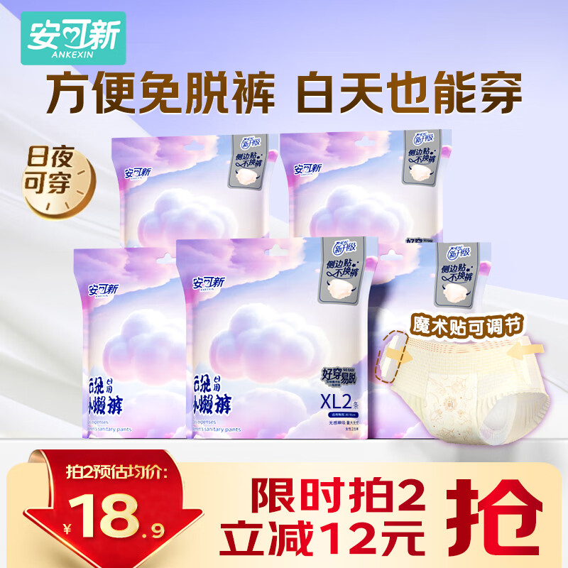 安可新早安裤魔术贴日用安心裤XL码医护级10条卫生巾安睡裤防漏方便穿脱