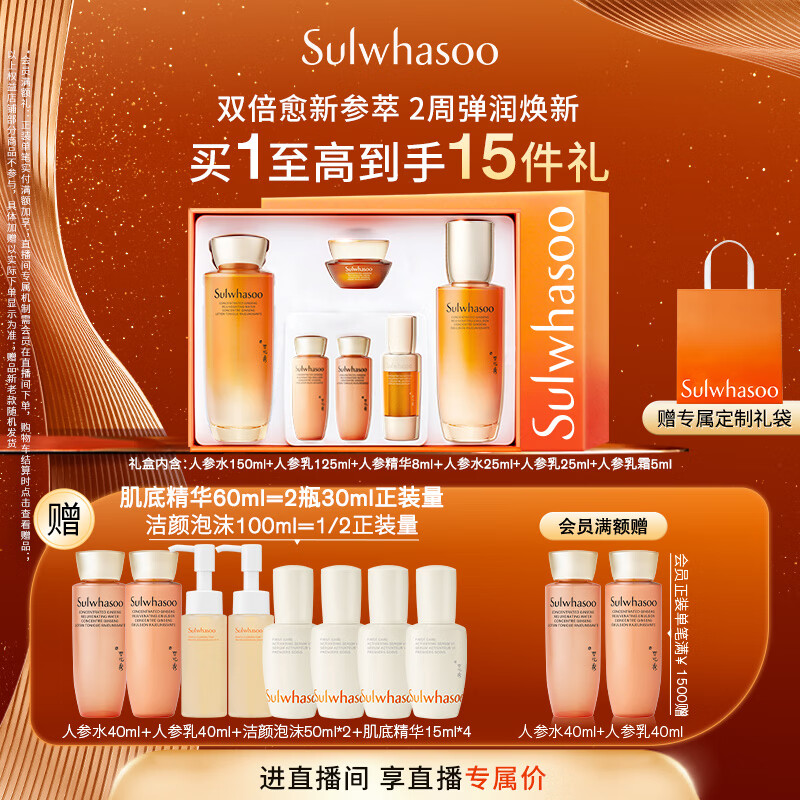 雪花秀人参护肤水乳礼盒保湿紧致精华水150ml+乳液125ml 七夕礼物送女友