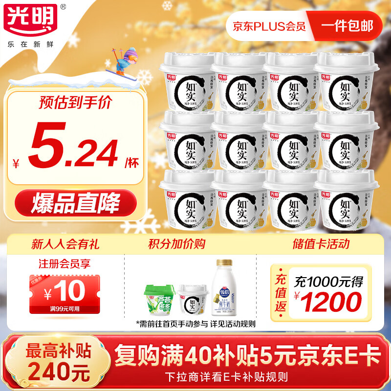 光明如实酸奶洋槐蜂蜜原味135g*12杯 健康发酵乳 0蔗糖 午餐搭配