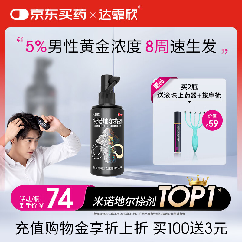 达霏欣 米诺地尔酊搽剂5%30ml/瓶【男士轻度脱发推荐】治脱生发喷雾生发液 男士专用防脱生发育发发际线增长液洗发水脱发斑秃泡沫凝胶