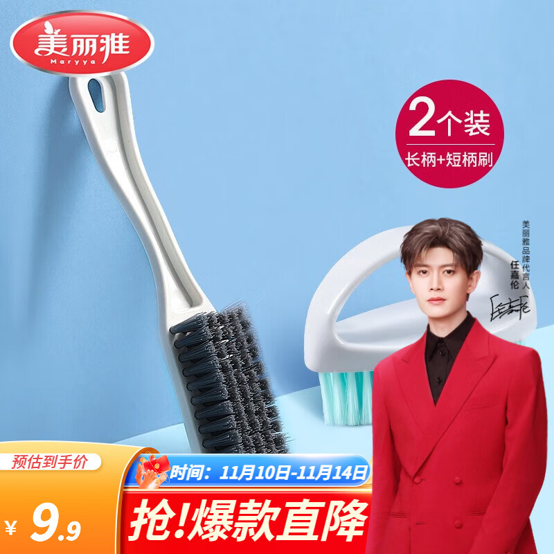 美丽雅 长柄多用刷+短柄刷组合【2个装】