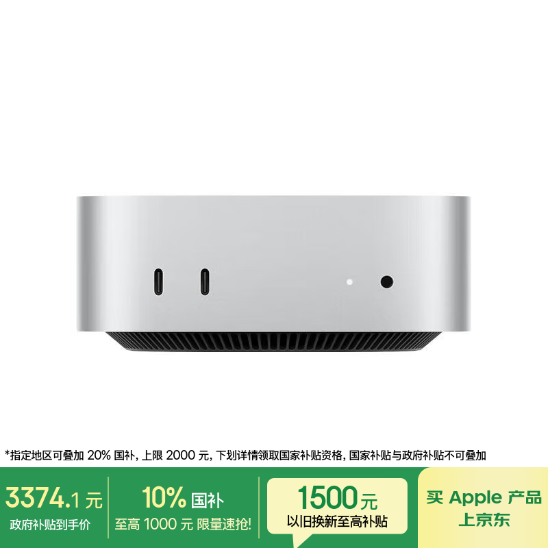 Apple/苹果AI电脑/【教育优惠】Mac mini迷你主机 M4银色(10+10核) 16G 256G台式电脑主机MU9D3CH/A