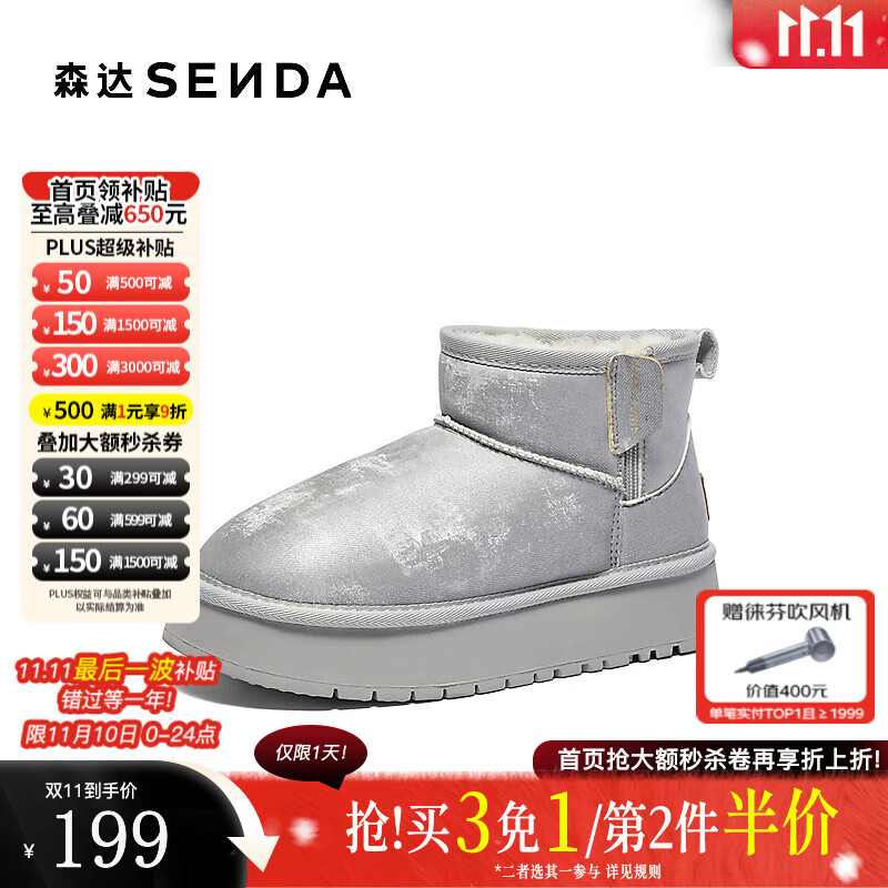 森达雪地靴女款冬季新款甜美舒适保暖厚底休闲短靴ZTE11DD4 银色 39