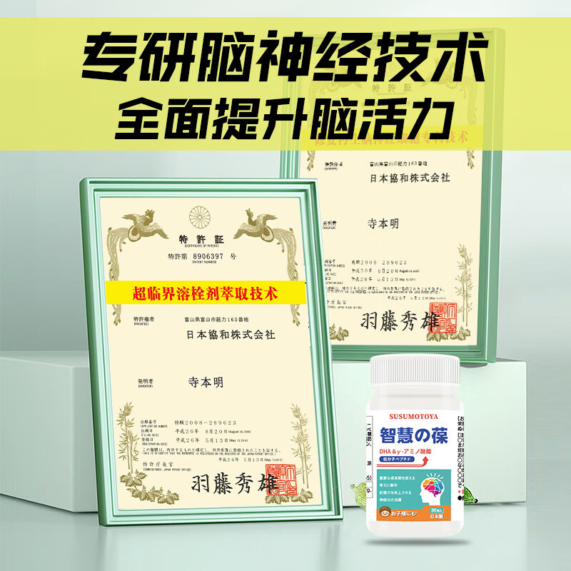 SUSUMOTOYA脑活素智慧的葆DHA银杏桑叶精华 单瓶装 30粒/瓶