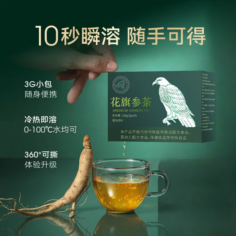 鹰牌花旗参茶固体饮料西洋参茶颗粒人参皂苷精粹营养抗疲劳熬夜 [2盒装]70%顾客选择