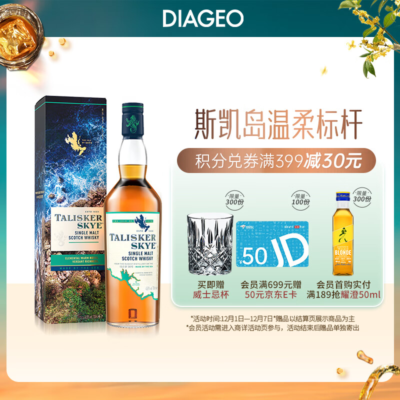 泰斯卡(Talisker)Skye 苏格兰单一麦芽威士忌洋酒 700ml 斯凯岛产区
