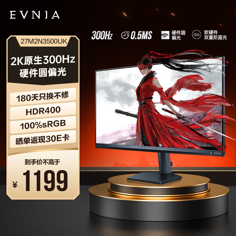 飞利浦（PHILIPS）27英寸2K300Hz FastIPS 舒视蓝圆偏光双硬件护眼 HDR400校色HDMI2.1 EVNIA电竞显示器 27M2N3500UK