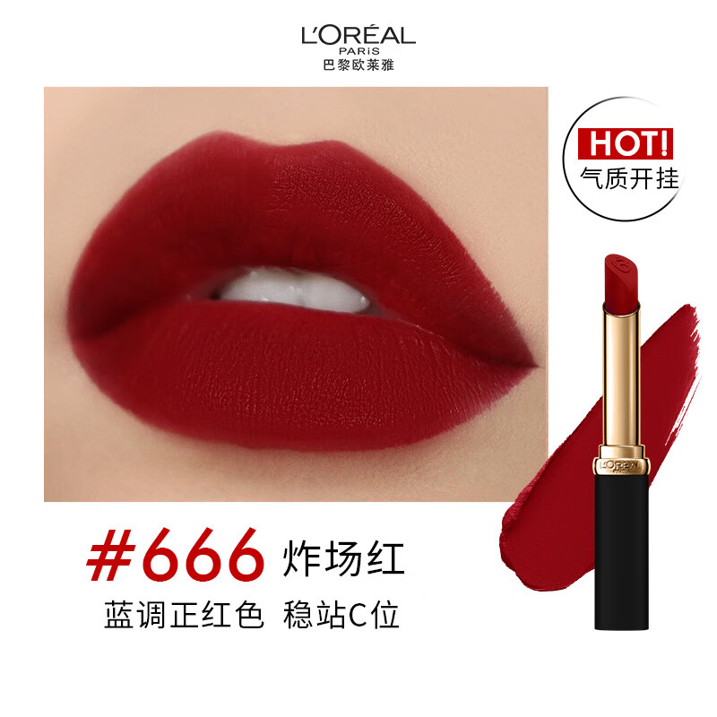 欧莱雅细管口红666炸场红哑光丝绒显白雾面唇膏圣诞礼物