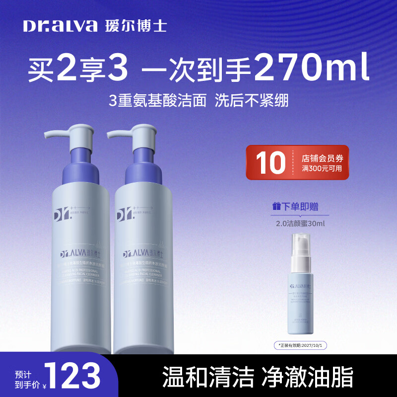 瑷尔博士三重氨基酸洗面奶2.0升级洁颜蜜深层清洁温和洗面奶120ml*2