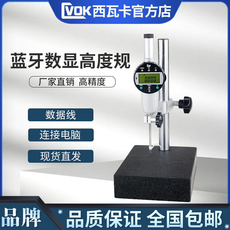 西瓦卡藍(lán)牙數(shù)顯高度規(guī)0-12.72550mm數(shù)顯高度計(jì)計(jì)無線采集 藍(lán)牙百分0-12.7+比測臺150*200+送測