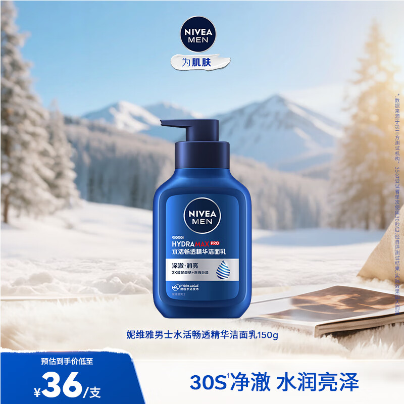 妮维雅（NIVEA）男士洗面奶水活畅透精华洁面液 清洁控油 水活畅透精华洁面乳150ml